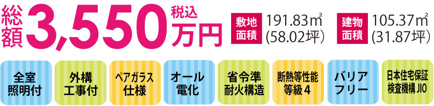 渡辺建設の【第2ともすタウン】洲本高校そば　新築分譲住宅　完成