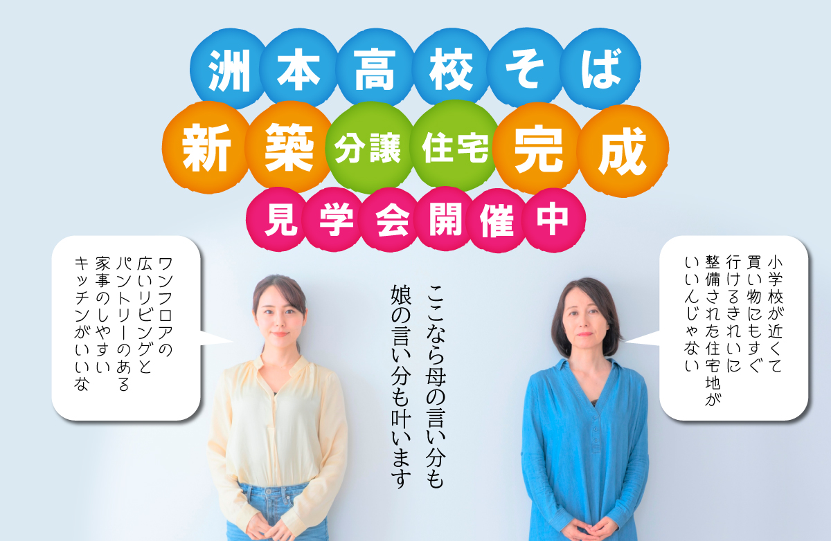 渡辺建設の【第2ともすタウン】洲本高校そば　新築分譲住宅　完成