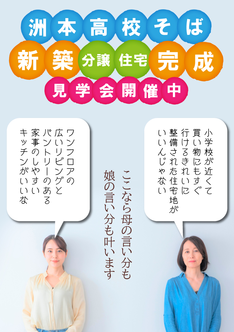 渡辺建設の【第2ともすタウン】洲本高校そば　新築分譲住宅　完成