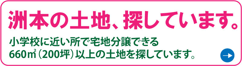 洲本の土地、探しています。